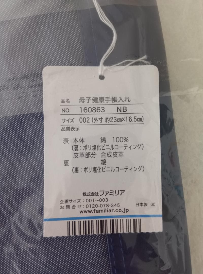 【新品・未使用】【タグ付き】【ギフトバッグ付き】ファミリア 母子手帳ケース