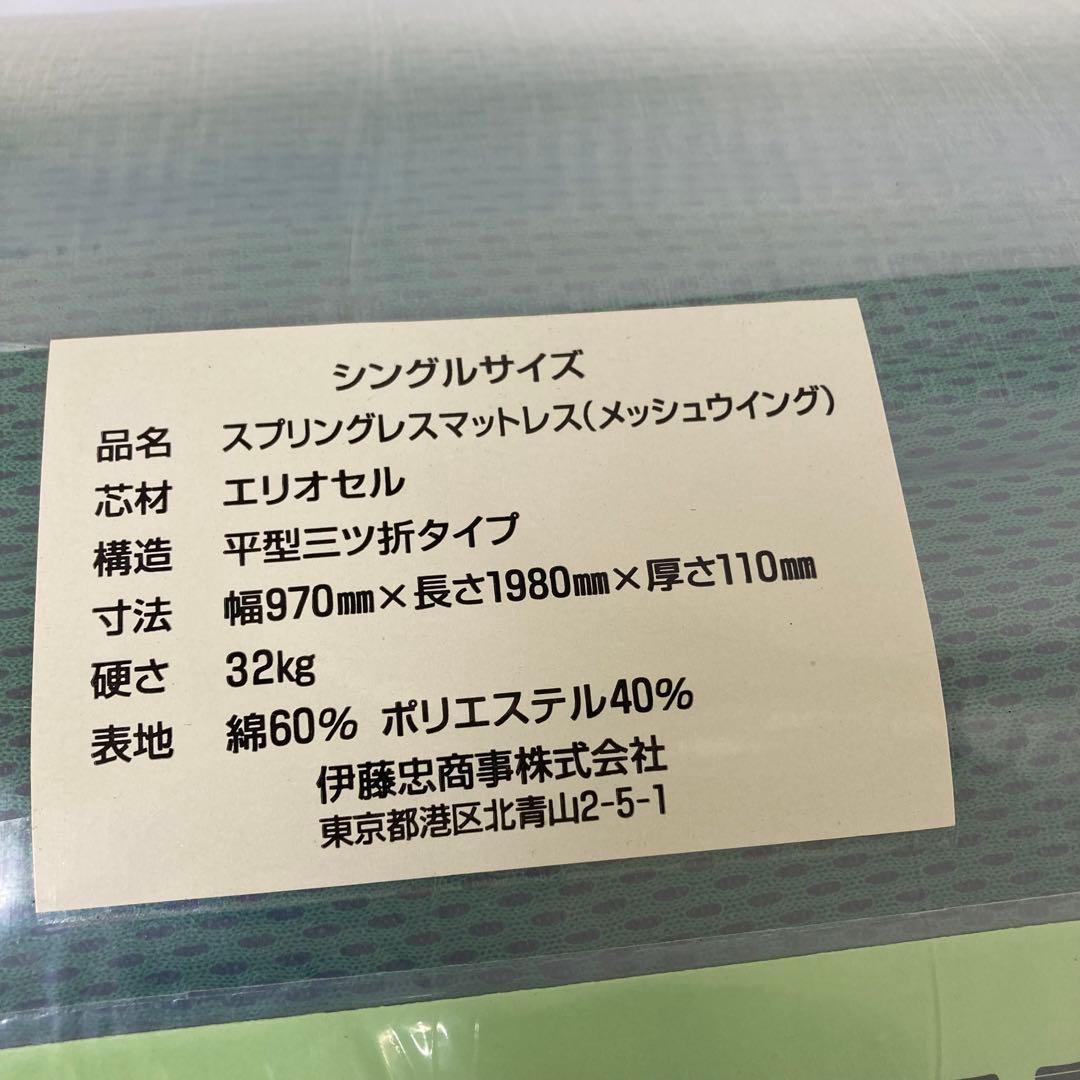 1563-E マニフレックス メッシュ・ウィング 三つ折り シングル 未使用