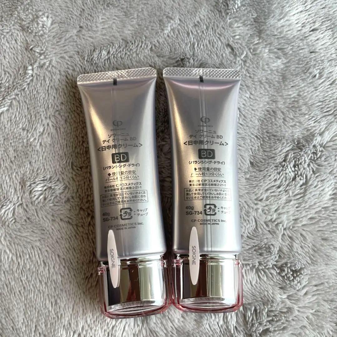 新品SOIGNE day cream BD 2個セット