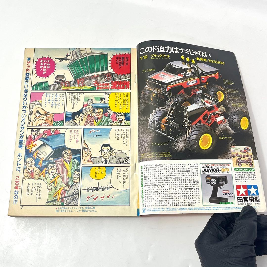ち43【希少/美品】週刊少年ジャンプ1986年 46号 ドラゴンボール 鳥山明