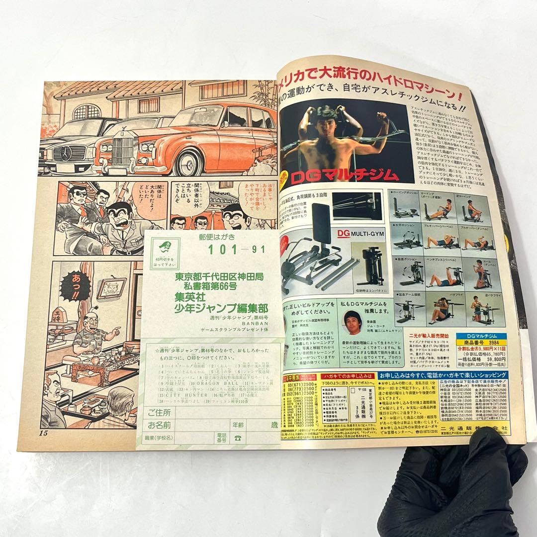 ち43【希少/美品】週刊少年ジャンプ1986年 46号 ドラゴンボール 鳥山明