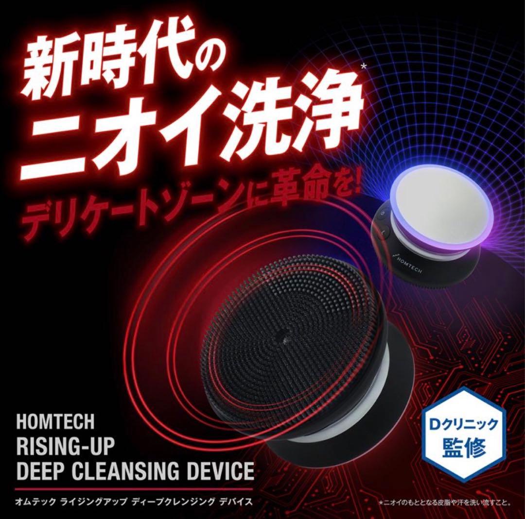 オムテック ライジングアップ ディープクレンジング デバイス