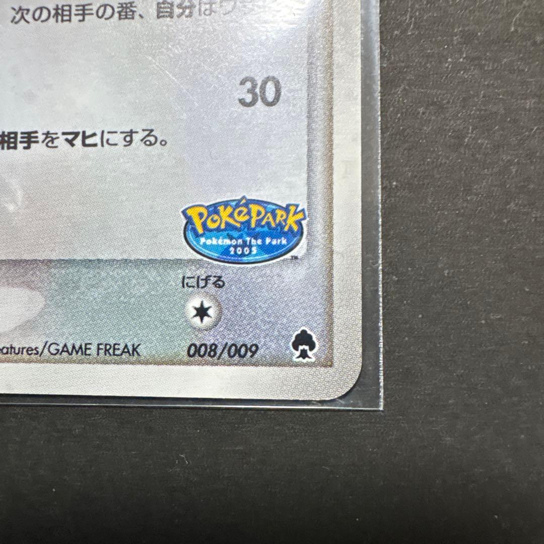 ポケパークのゴンベ ポケパークプレミアムファイル 008/009　2005年
