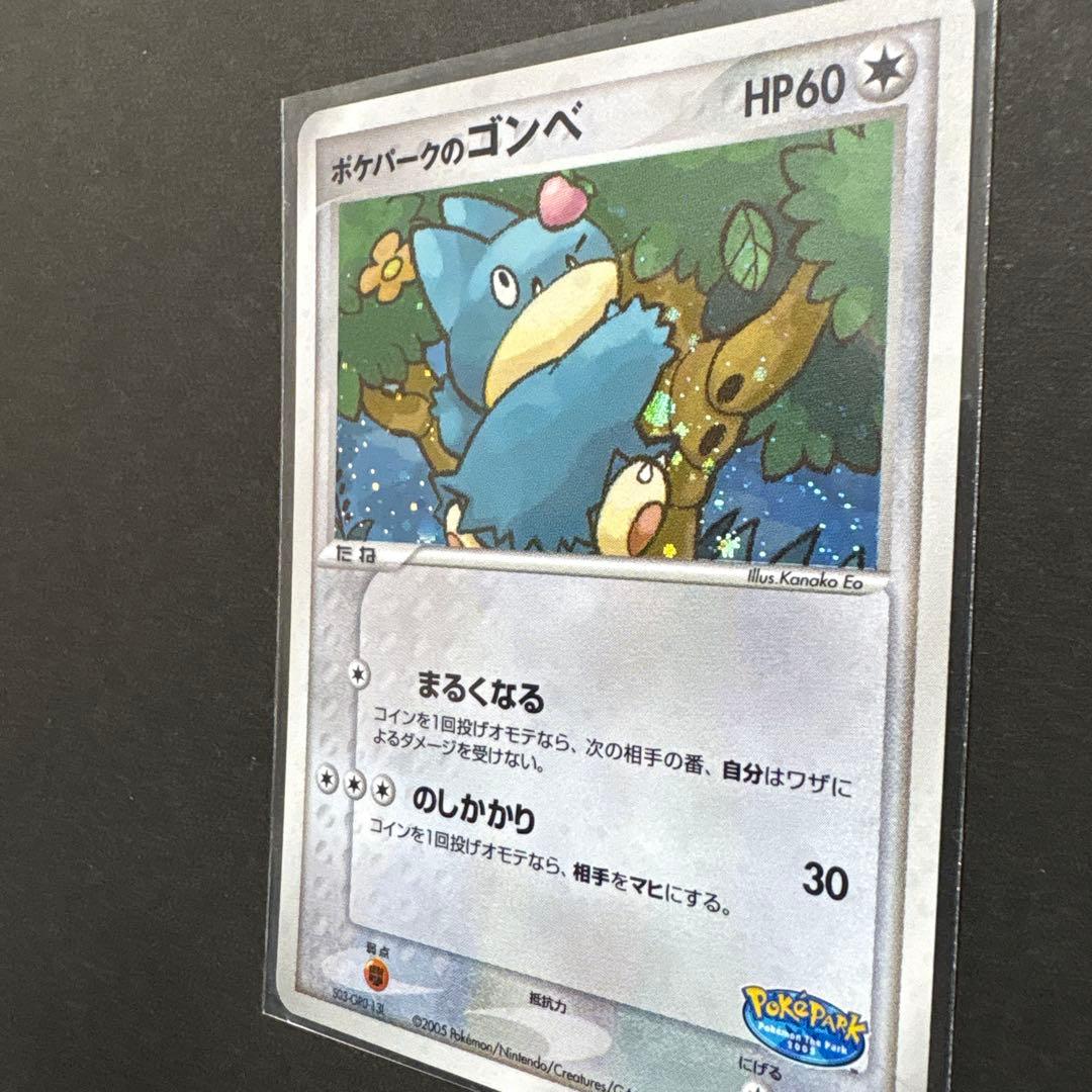 ポケパークのゴンベ ポケパークプレミアムファイル 008/009　2005年