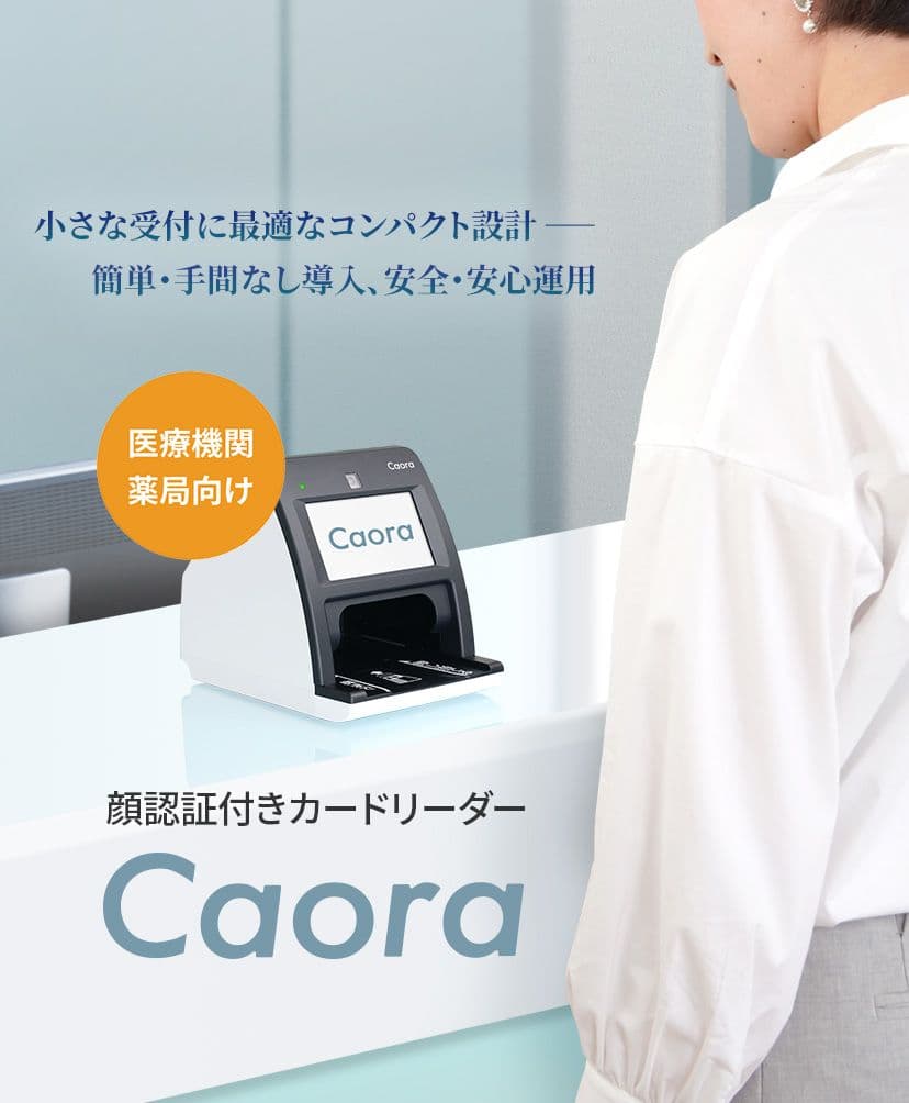 富士通　マイナンバー　顔認証付きカードリーダー　Caora-01　PD-CA01