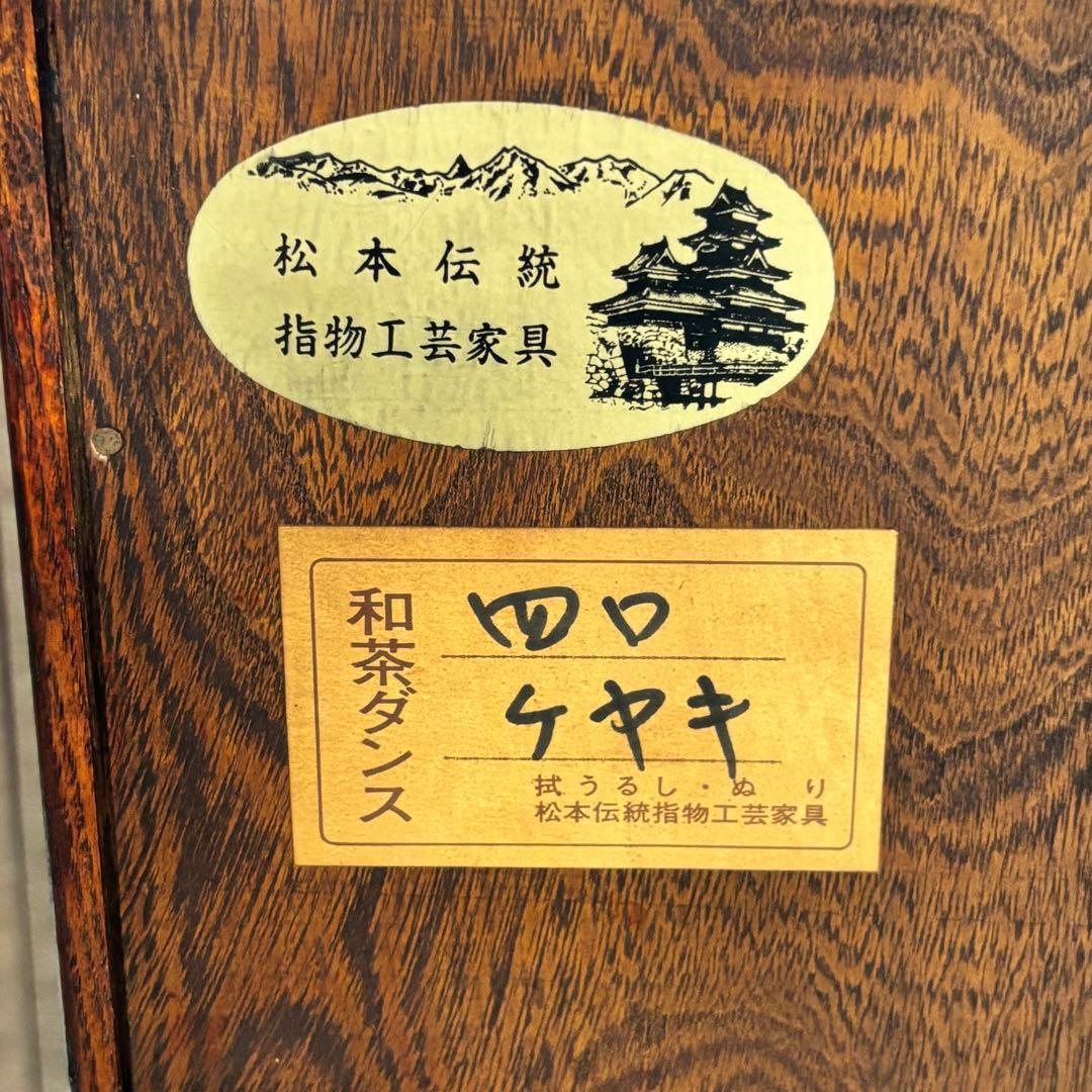 信州 松本伝統指物 和家具 欅家具 茶棚 茶箪笥 キャビネット 飾り棚 ケヤキ
