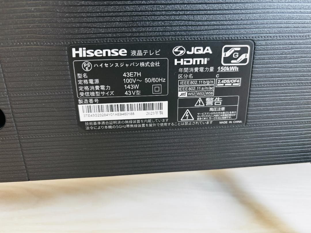 ハイセンス 43V型 43E7H 4Kチューナー内蔵 2023年モデル