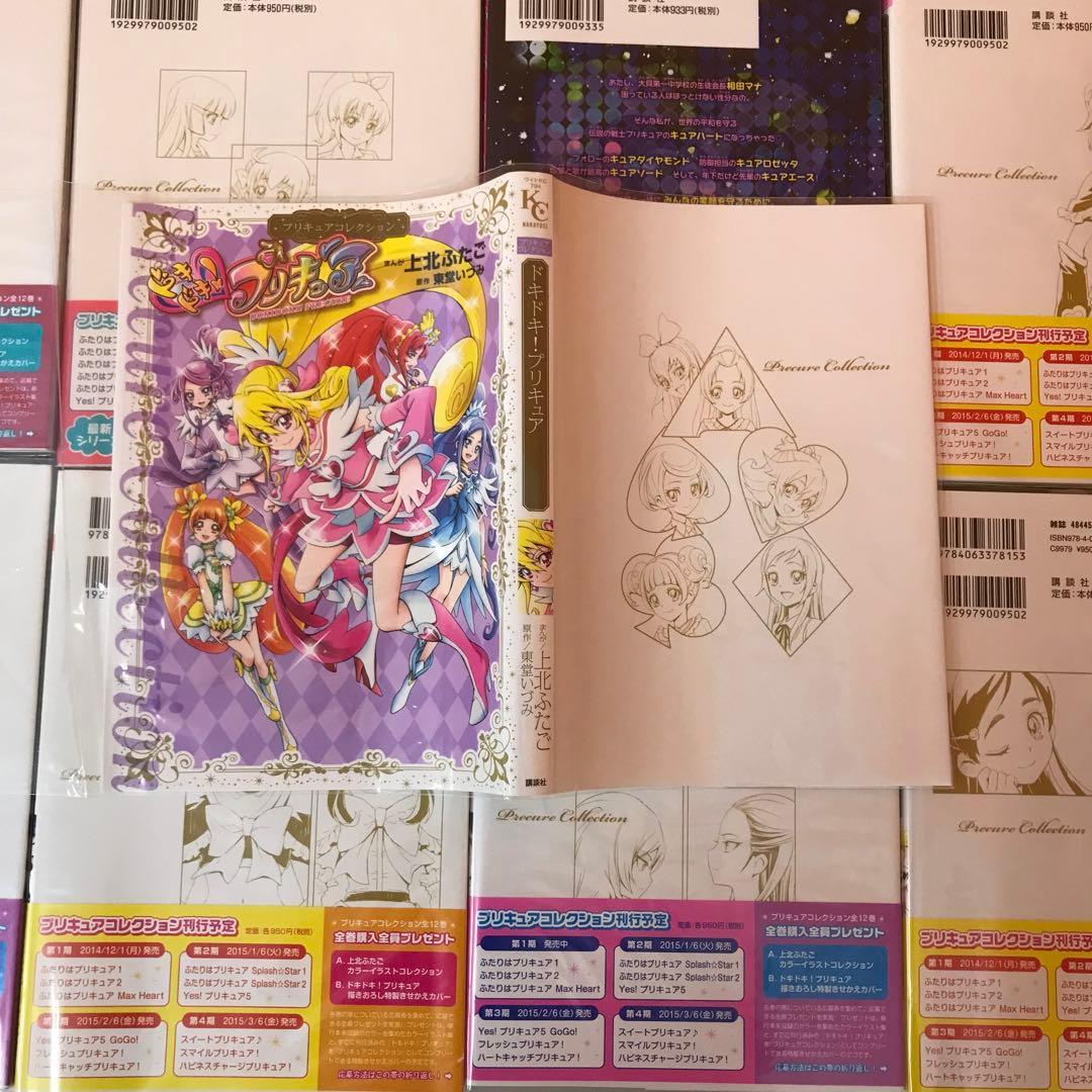プリキュアコレクション　漫画　22巻セット　上北ふたご　特装版　新品未開封