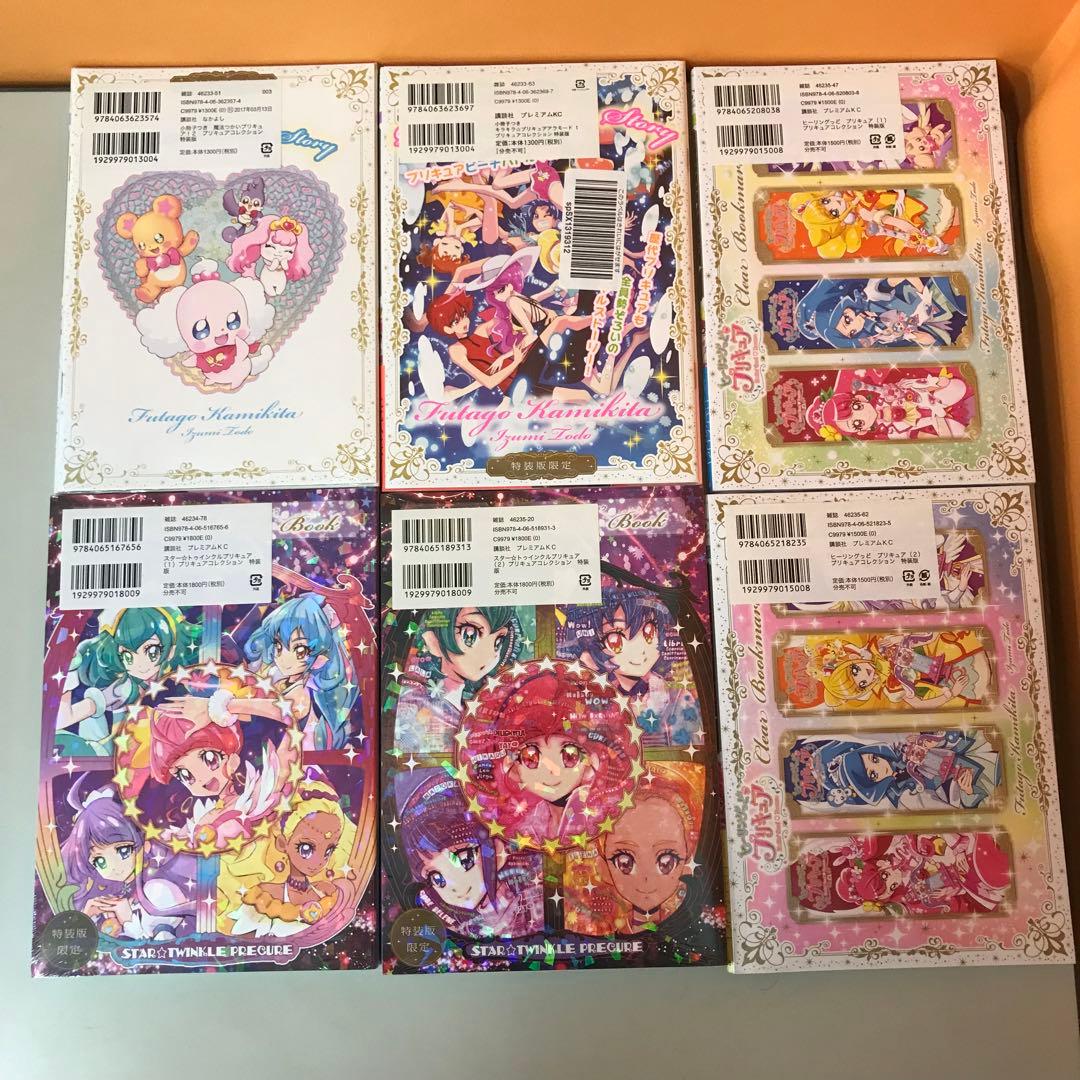 プリキュアコレクション　漫画　22巻セット　上北ふたご　特装版　新品未開封
