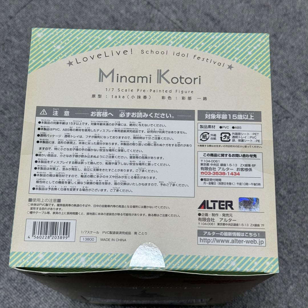 ラブライブ スクールアイドルフェスティバル 南ことり フィギュア