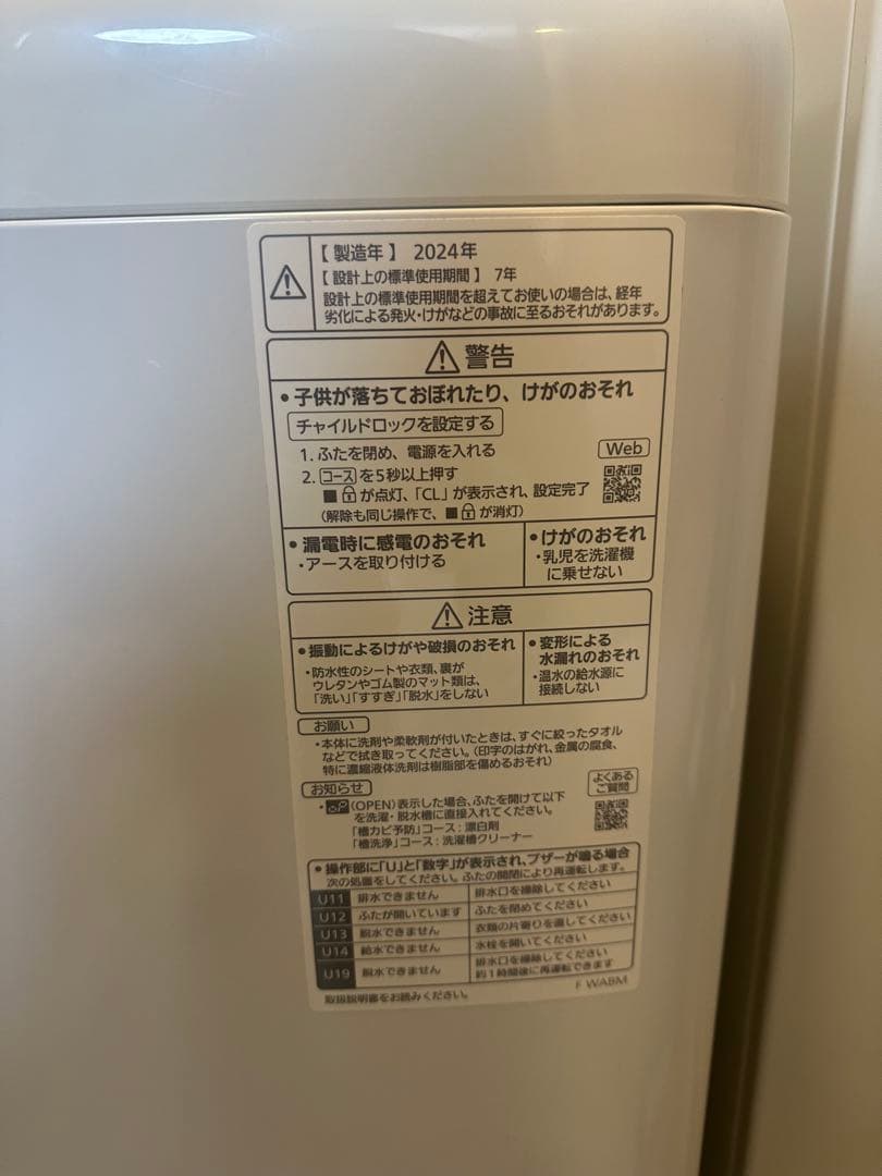 Panasonic NA-F5B2 5kg 洗濯機 2024年製