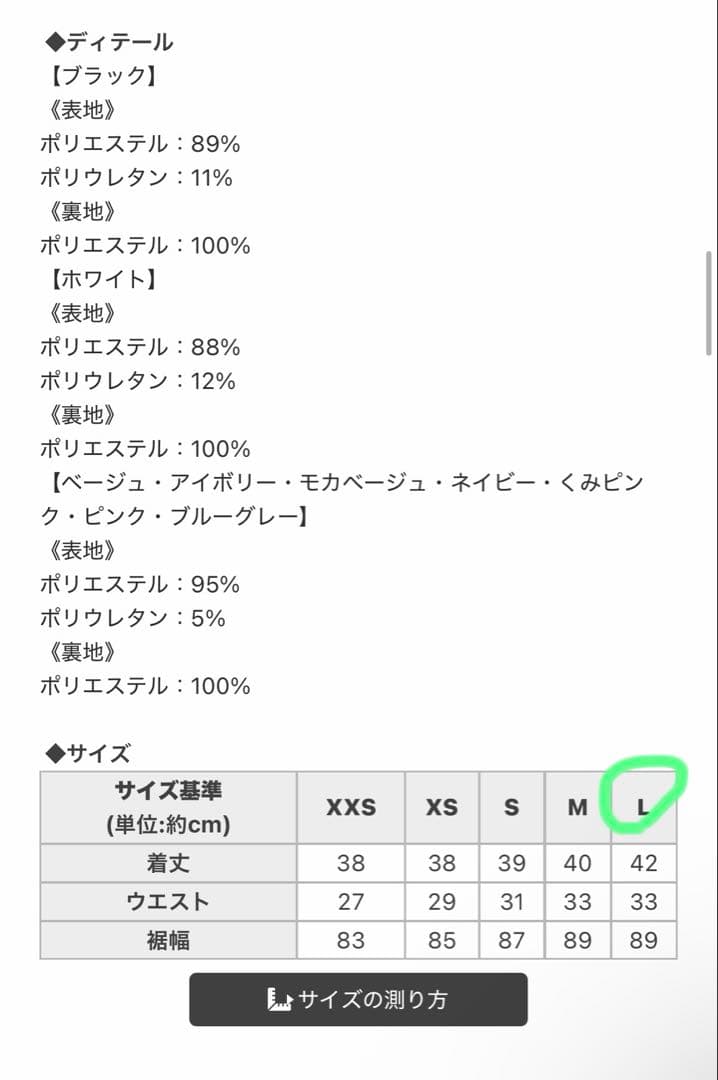 ミシェルマカロン　美脚スカート　ブラック　L