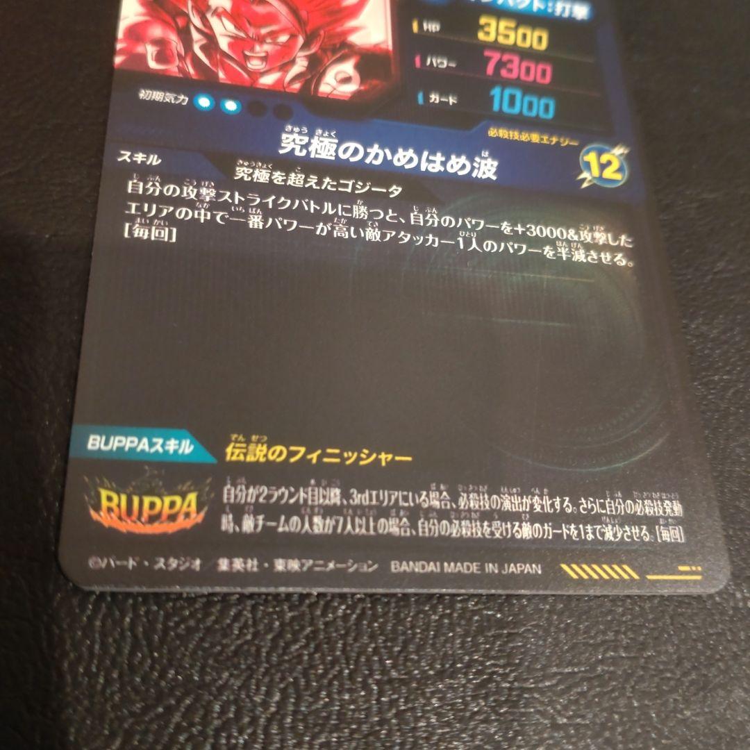 SDV7-SEC2 ★ ゴジータ BR パラレル