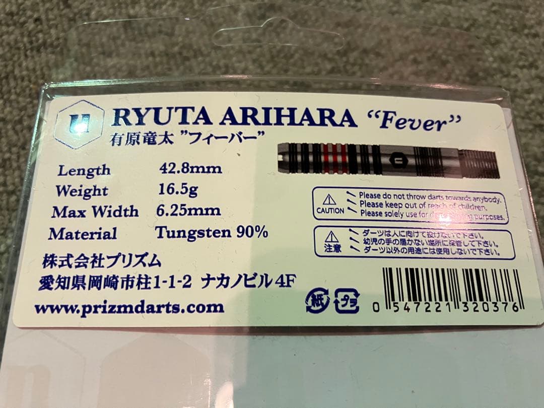 unicorn 【 Fever 】ダーツ　有原竜太　フィーバー