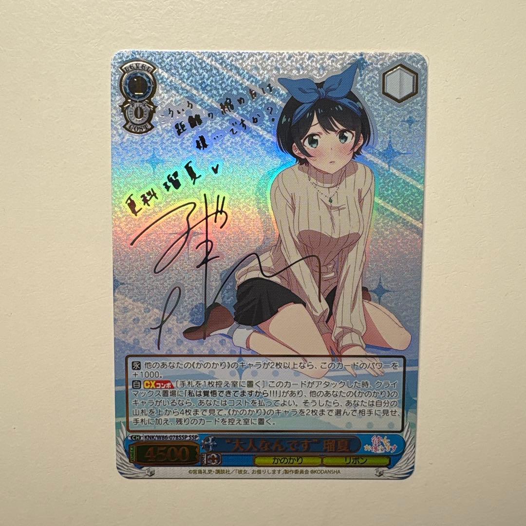 ヴァイスシュヴァルツ　“大人なんです”瑠夏　サイン　SSP