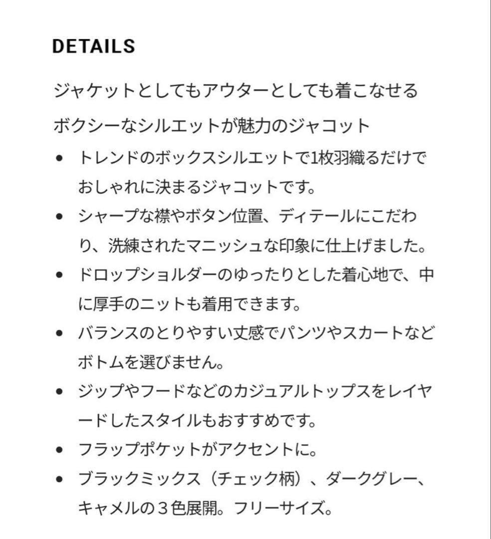 新品☆MOTHER・FORME 東原亜希さん☆2025年新作☆ジャコット