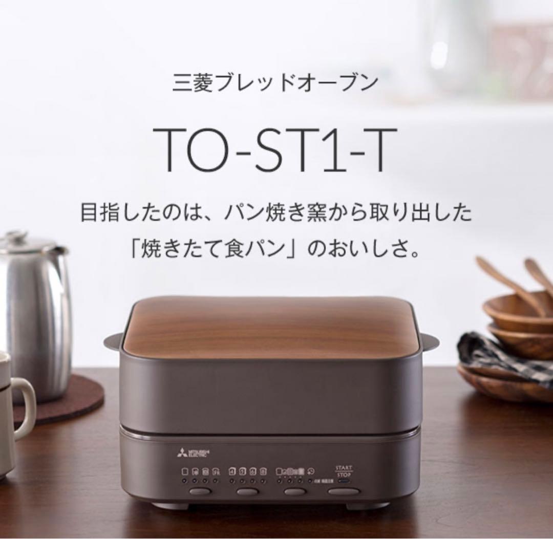 【新品未開封】三菱電機 ブレッドオーブン