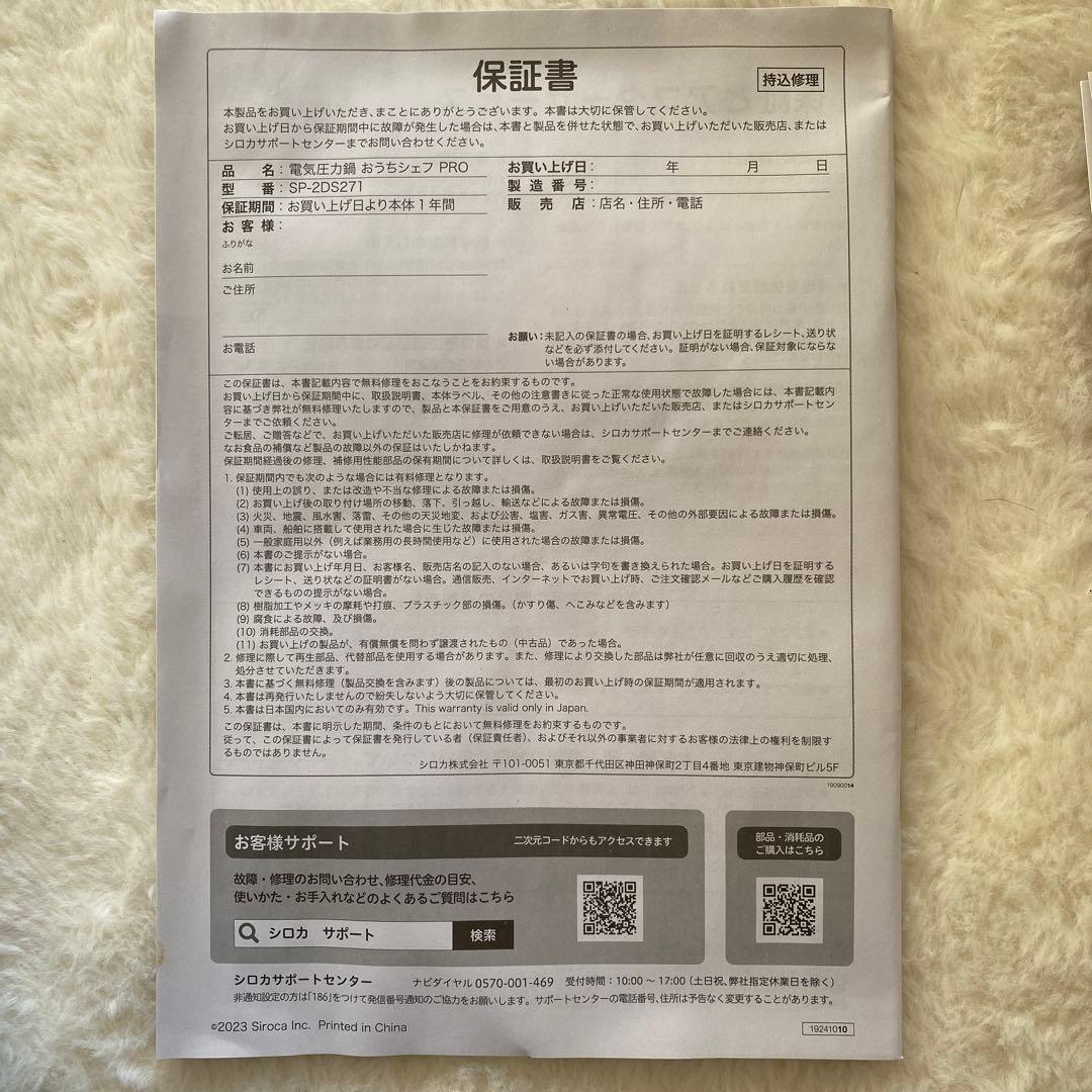 ◆新品未開封　siroca 電気圧力鍋 おうちシェフ PRO SP-2DS271