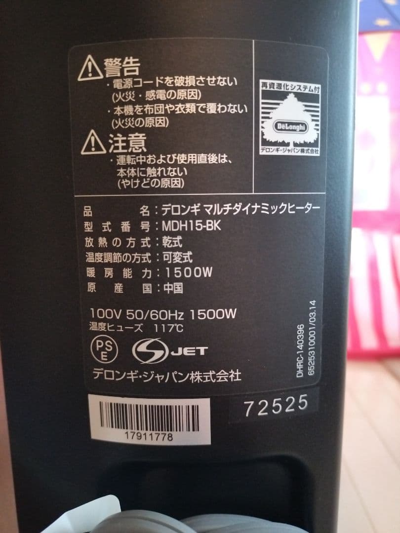 DeLonghi 電気ヒーター キャスター付き