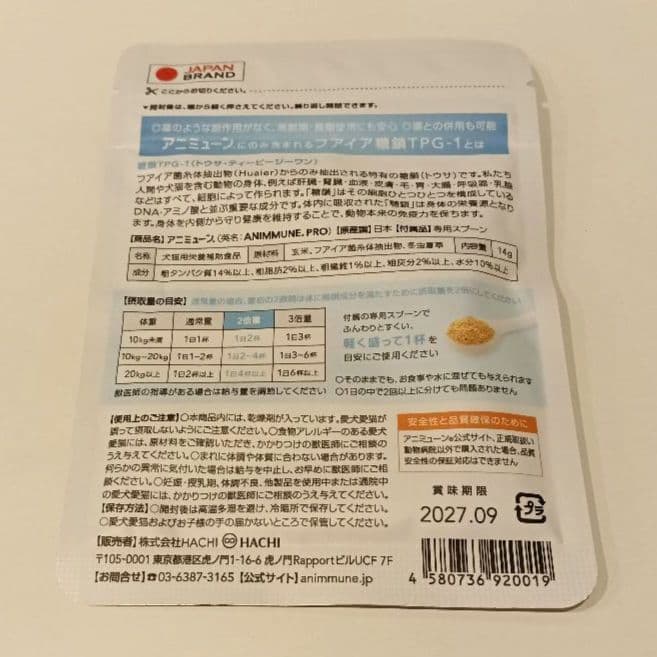 2点 アニミューン ファイア 糖鎖TPG-1 サプリメント14g 冬虫夏草 犬猫