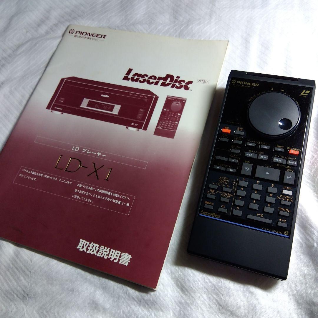 LDプレーヤーパイオニアLD−X1
