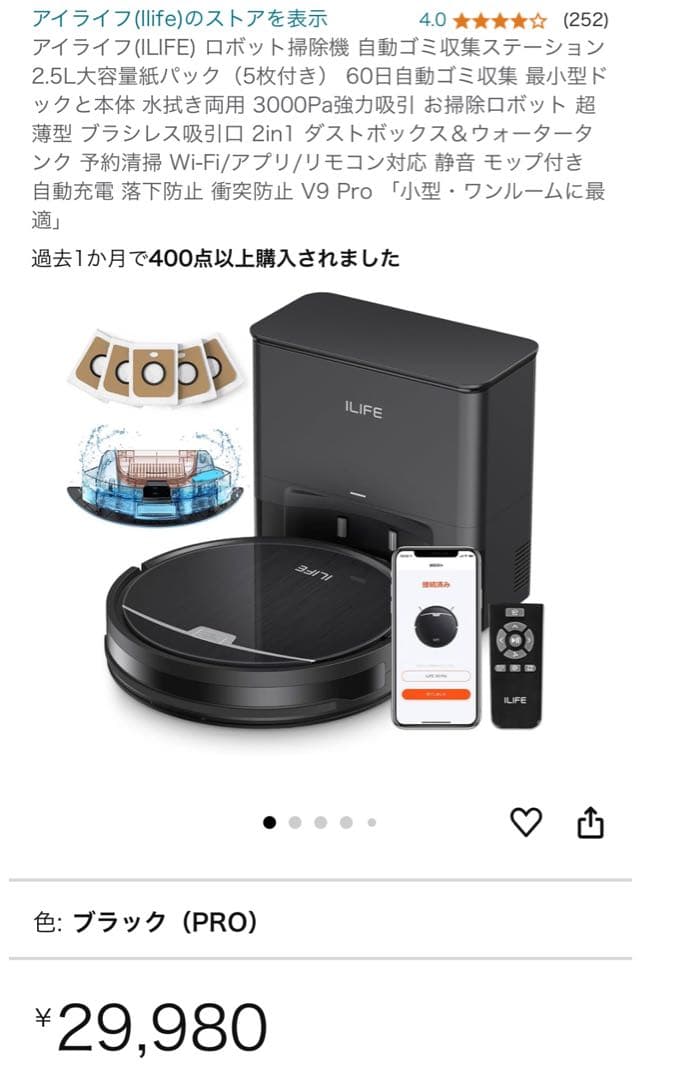 ＩＬＩＦＥV9pro ロボット掃除機