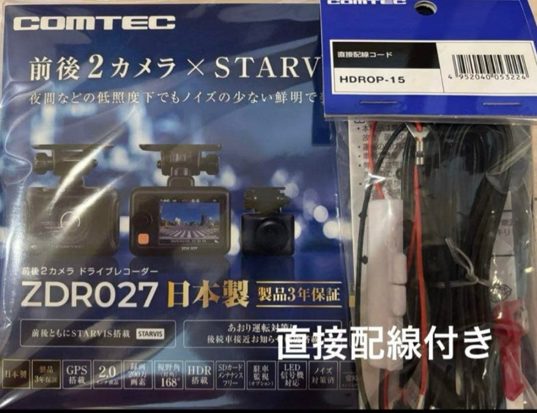 COMTEC ZDR027 前後2カメラ ドライブレコーダー