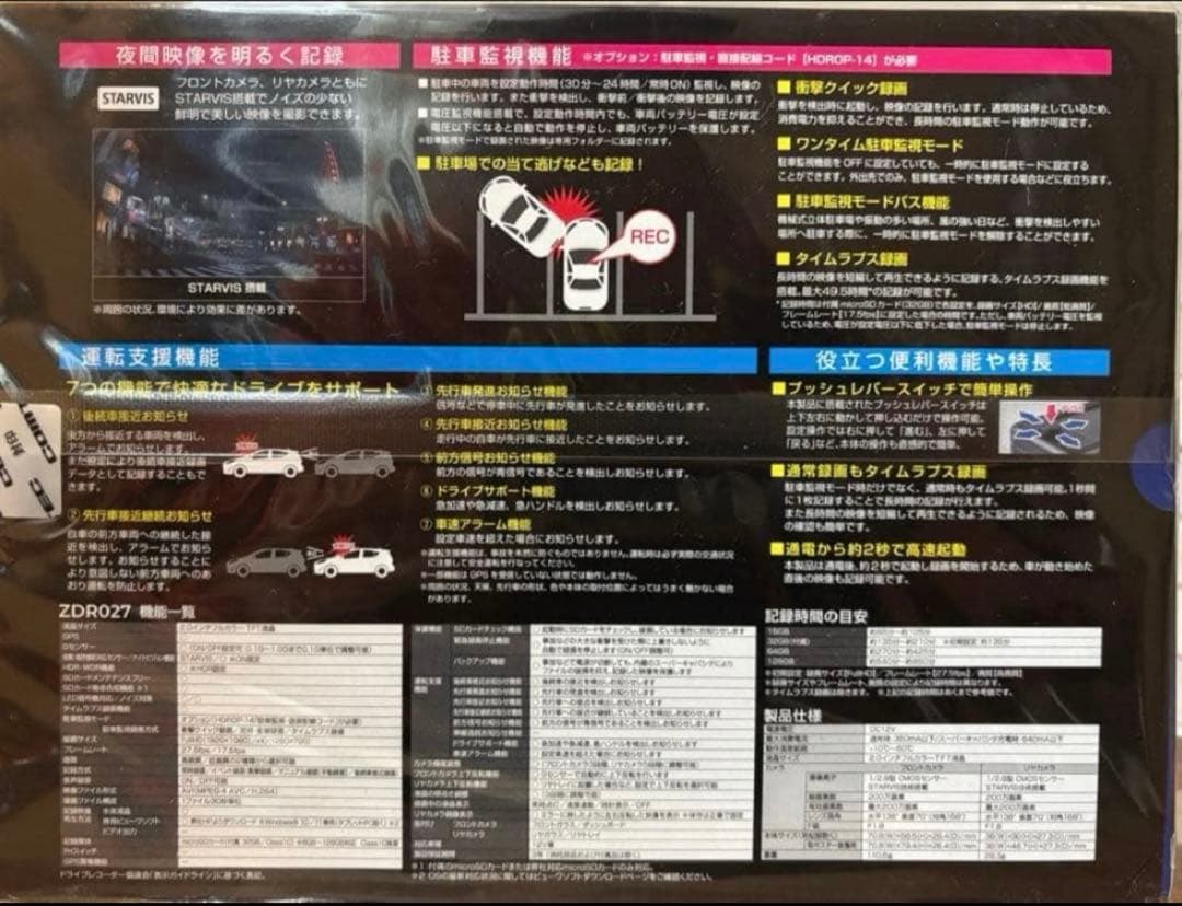 COMTEC ZDR027 前後2カメラ ドライブレコーダー