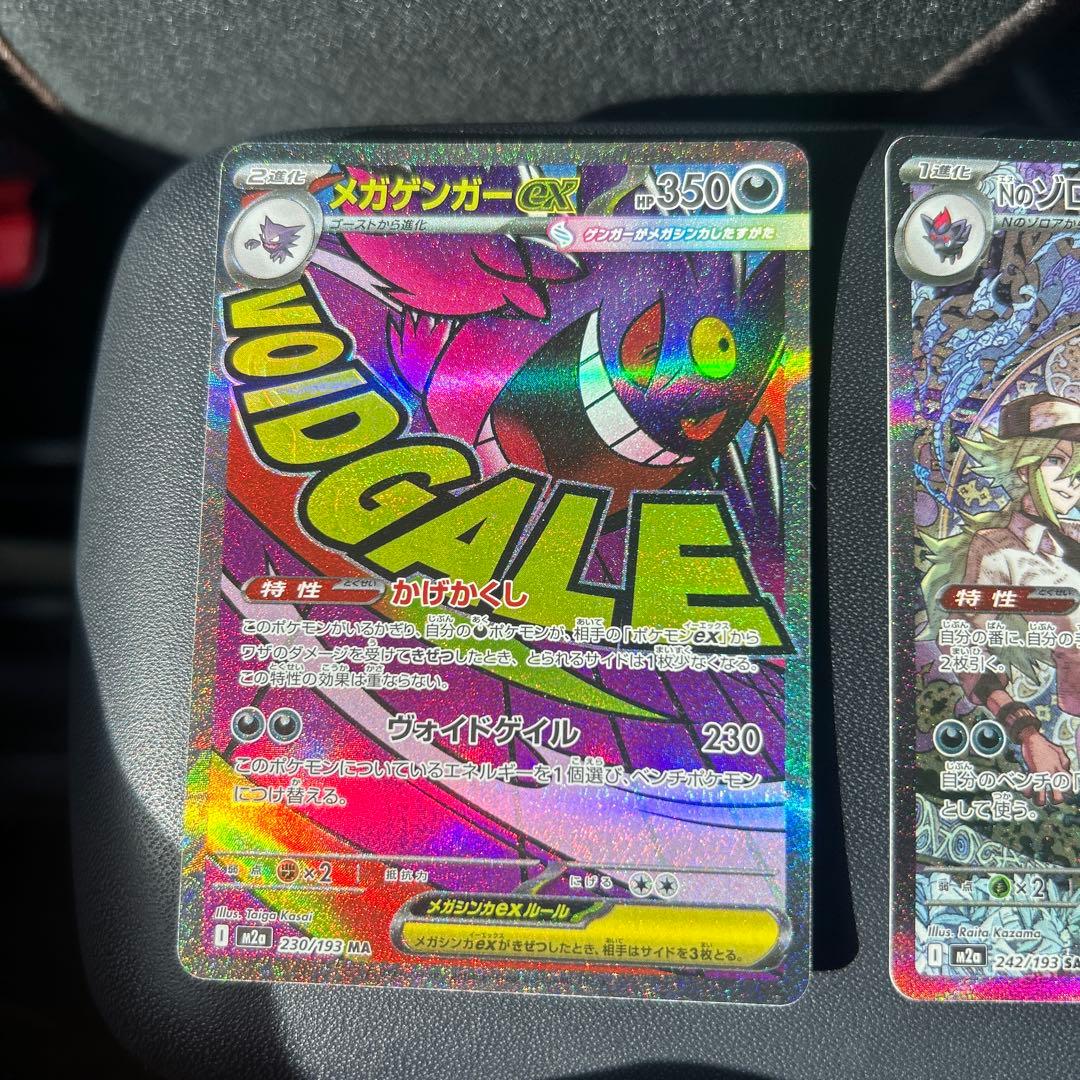 nのゾロアークsar、メガゲンガー