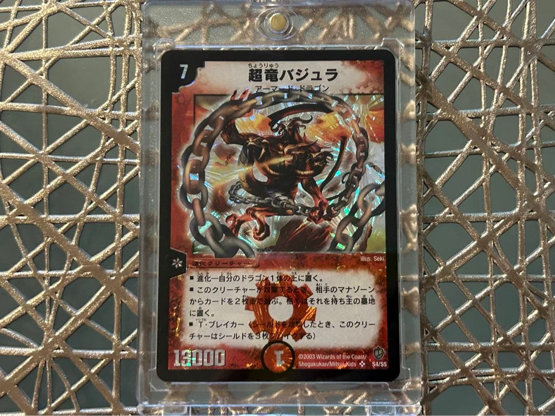 デュエマ 超竜バジュラ 初期 美品