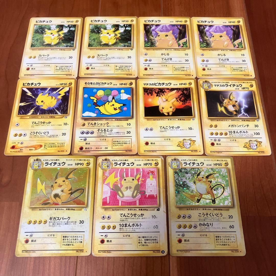 旧裏ポケカ　まとめ売り　ライチュウ　ピカチュウなど