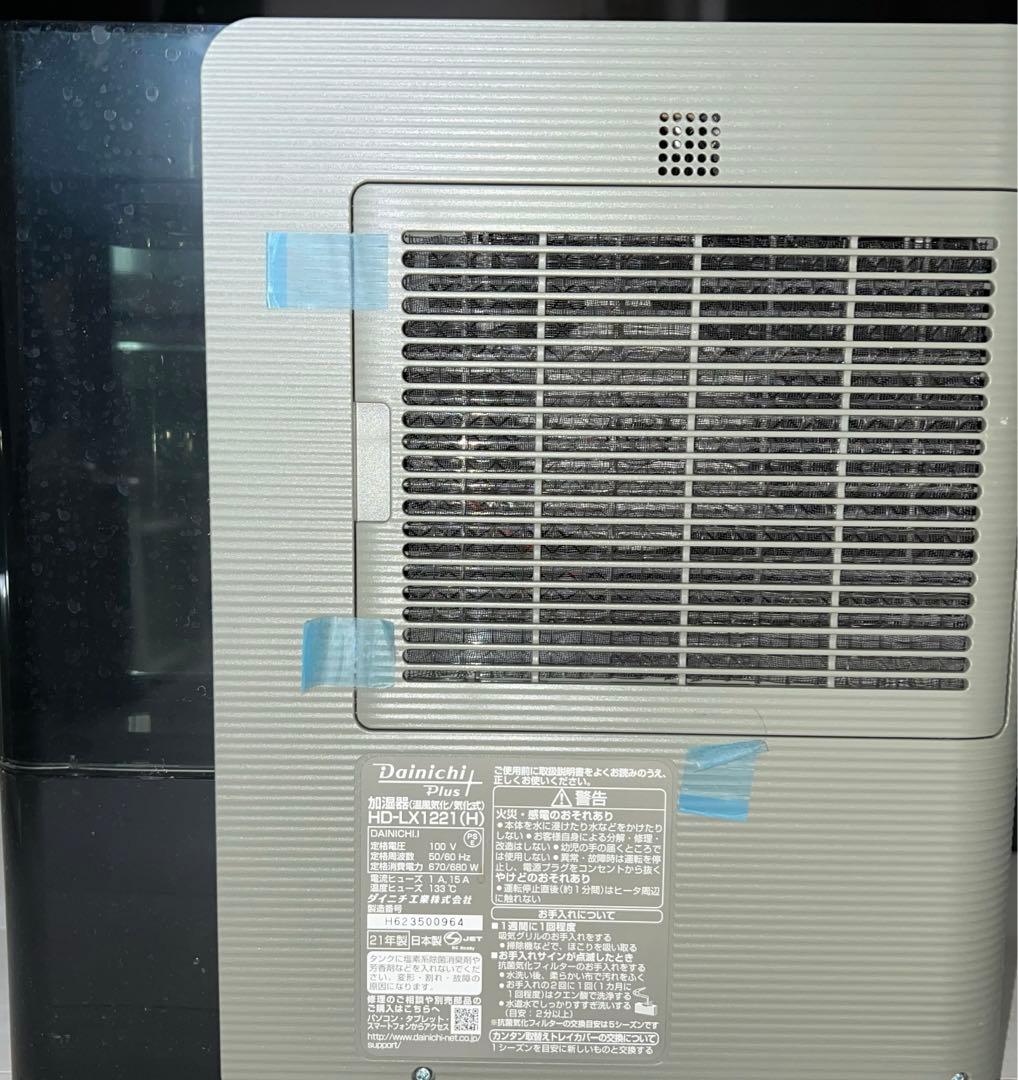 ダイニチHD-LX1221-H 加湿器[ハイブリッド(加熱＋気化)式/7.0L]