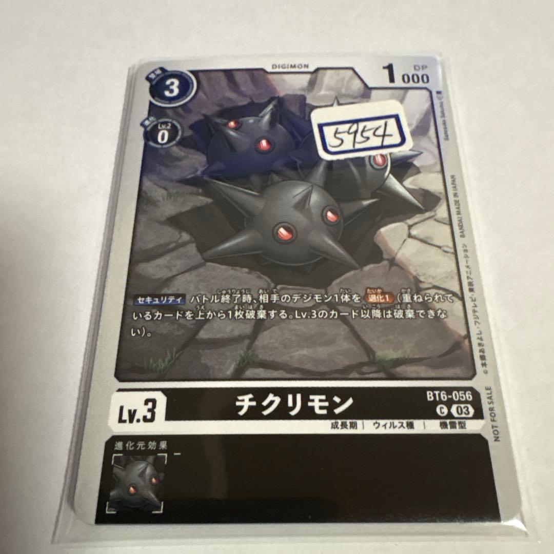 デジモンカード　チクリモン　一枚300円