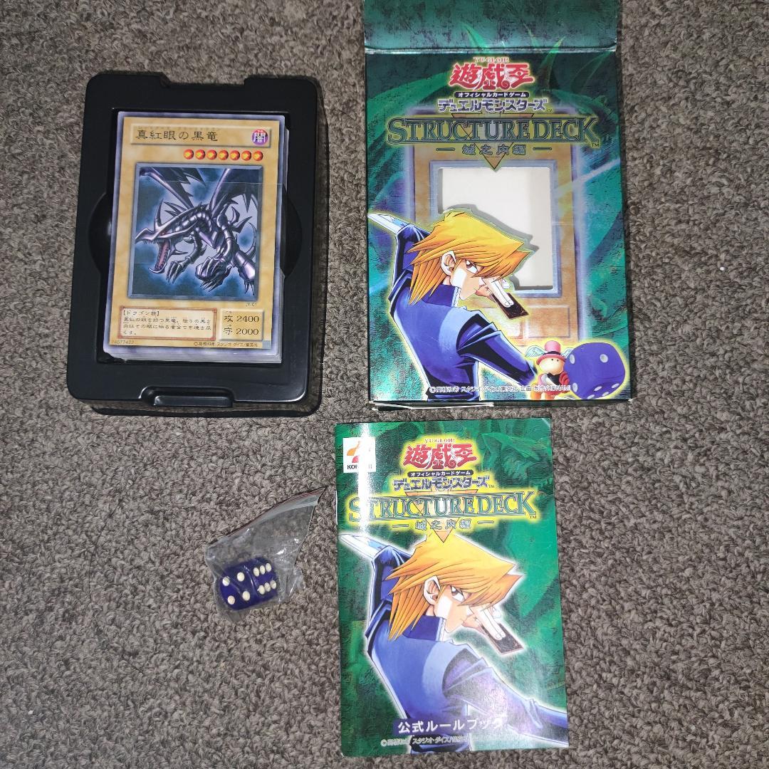 【希少・未使用品】STRUCTURE DECK － 城之内編 －