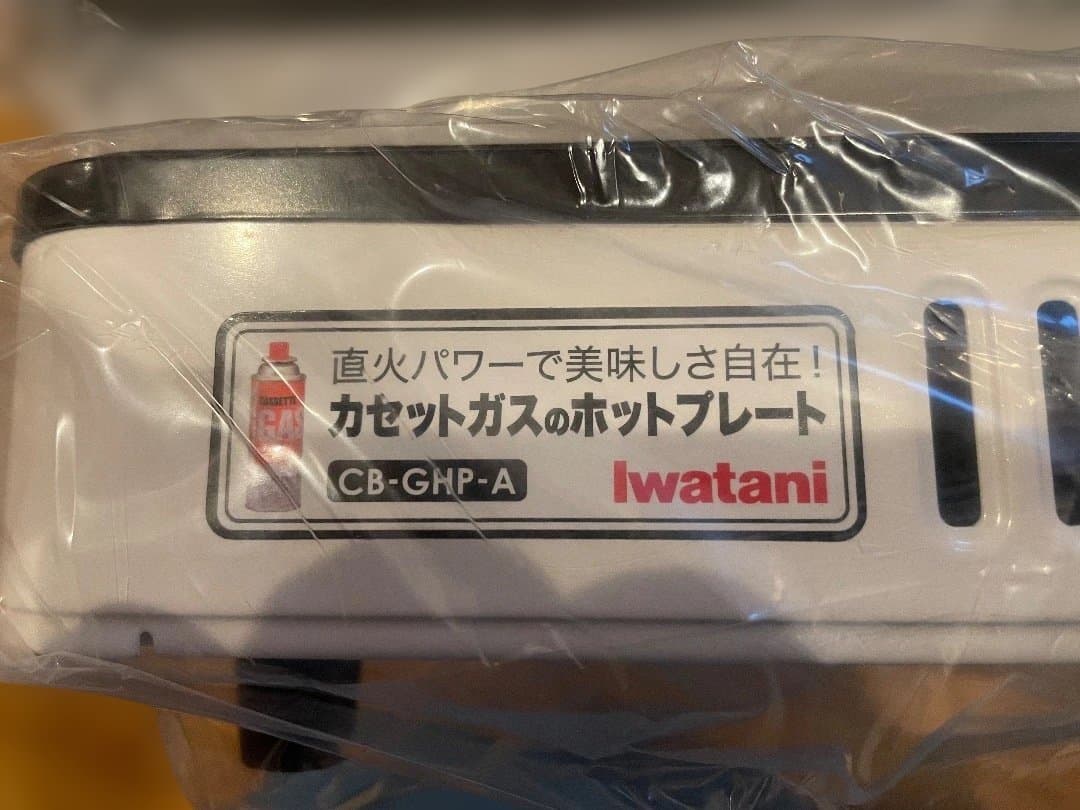 【未使用】IwatanI カセットガス ホットプレート CB-GHP-A