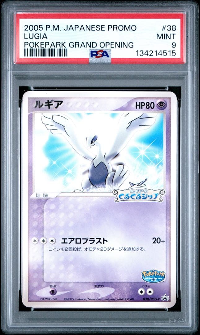 ルギア　ポケパーク プロモ PCG-P ポケモンカード psa9