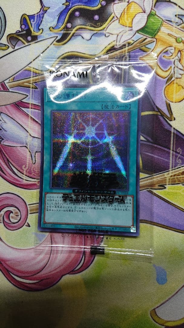 ＹＵＤＴ 光の護符剣シークレット