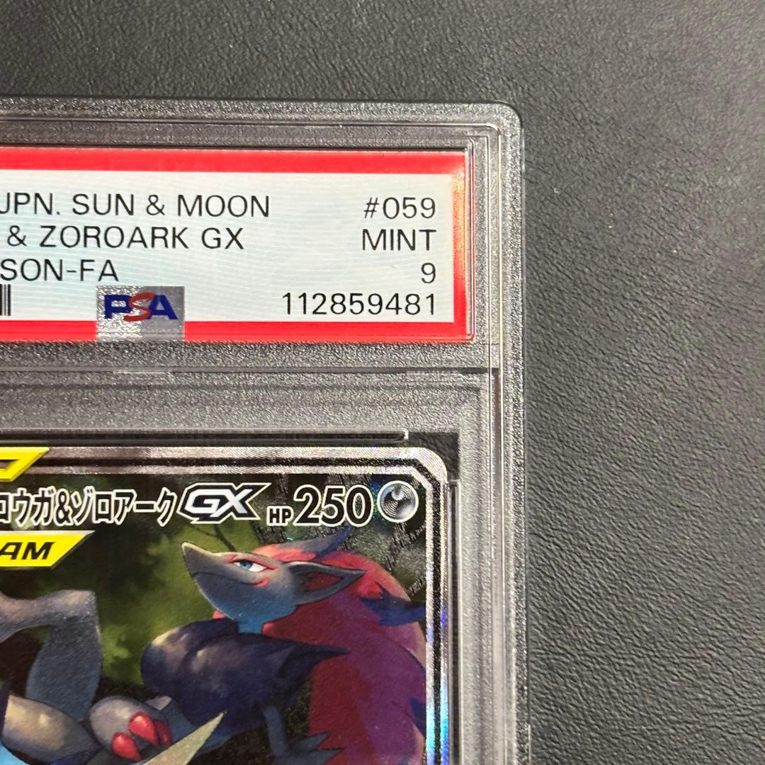 週末限定割引！ ゲッコウガ＆ゾロアークGX SA psa9