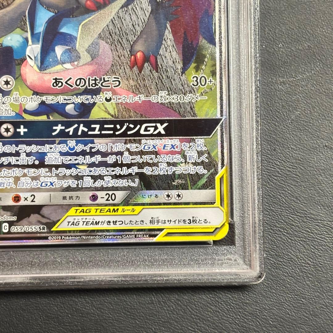 週末限定割引！ ゲッコウガ＆ゾロアークGX SA psa9