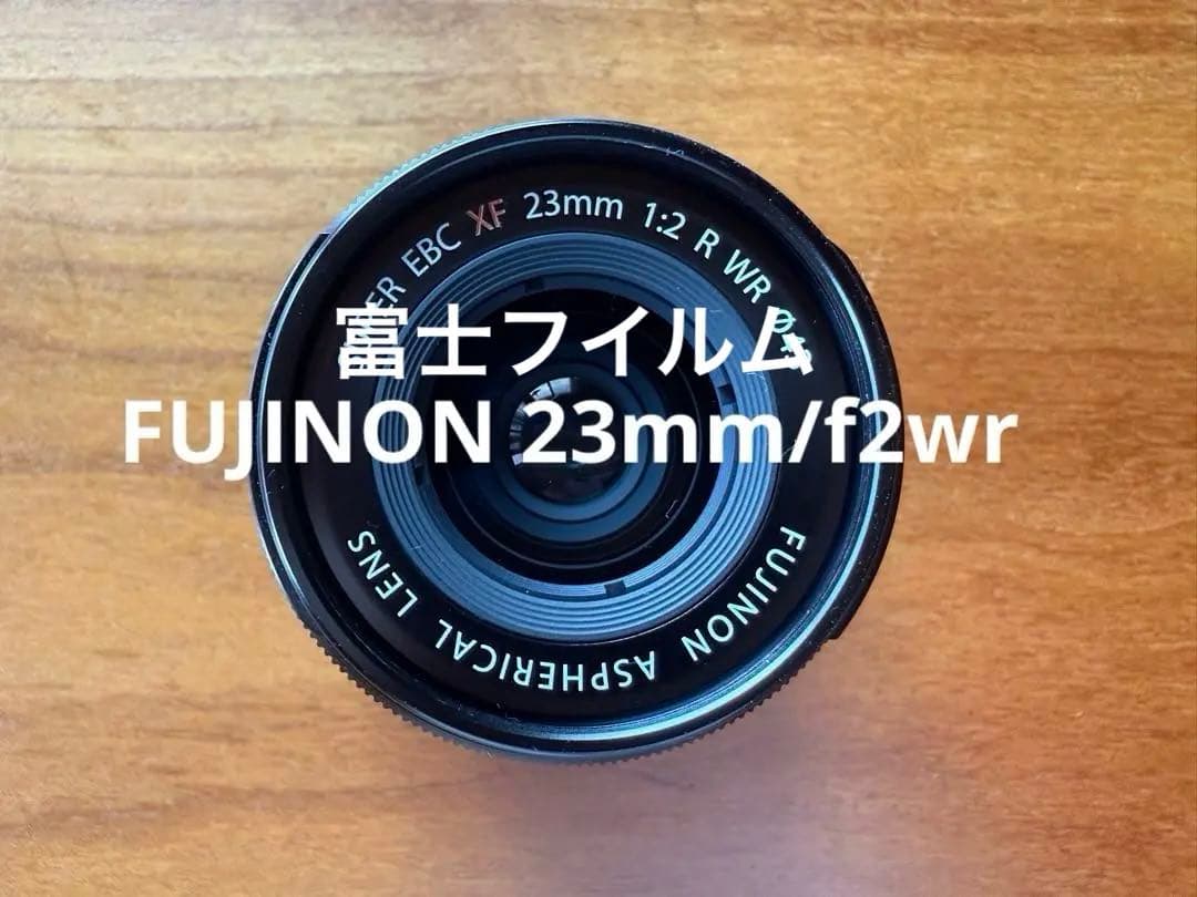 【サマーセール（7月25日まで）】富士フイルム　XF 23mm F2 WR