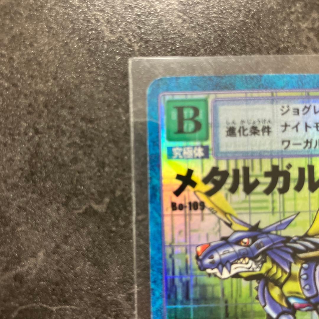 メタルガルルモン B0-109 1999年製