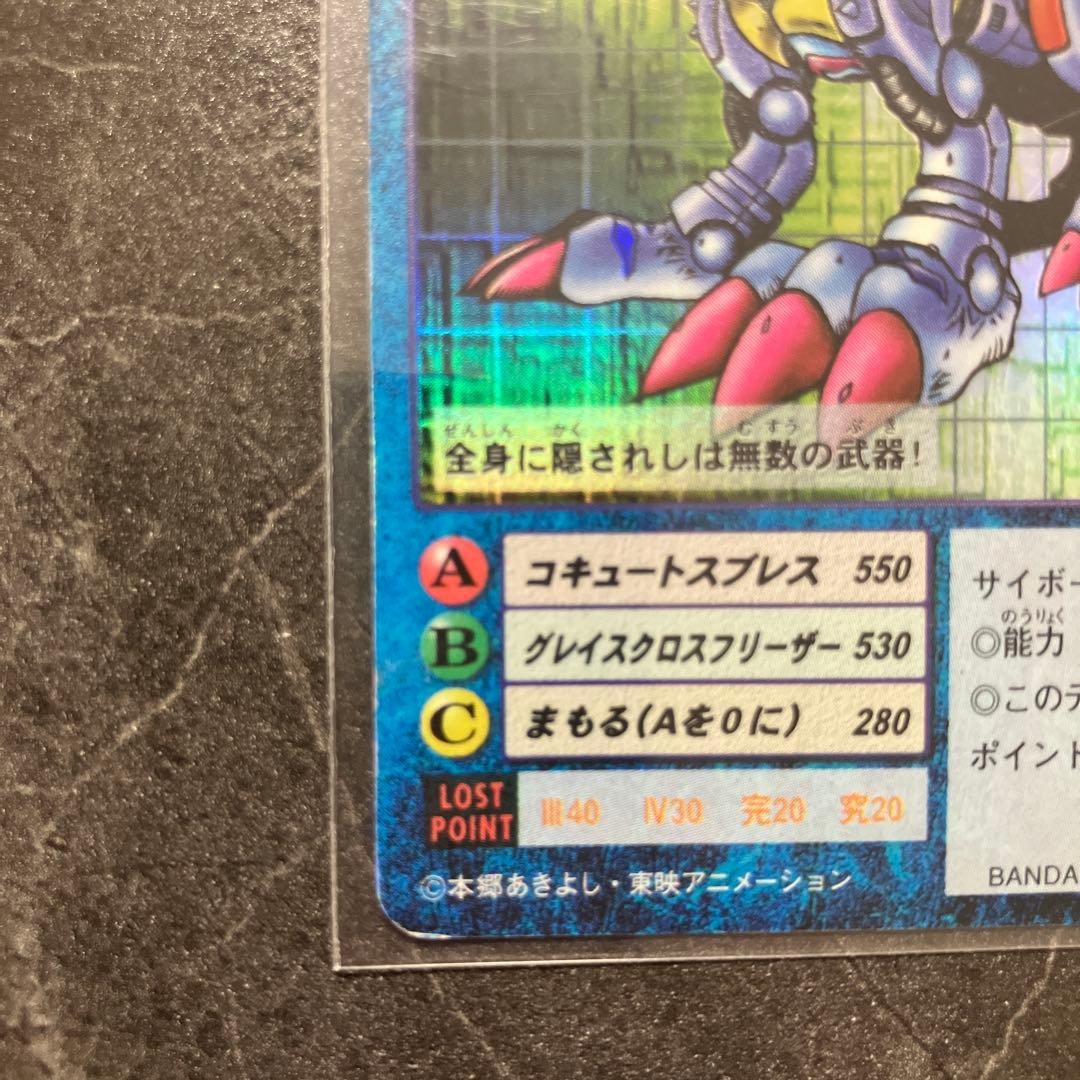 メタルガルルモン B0-109 1999年製