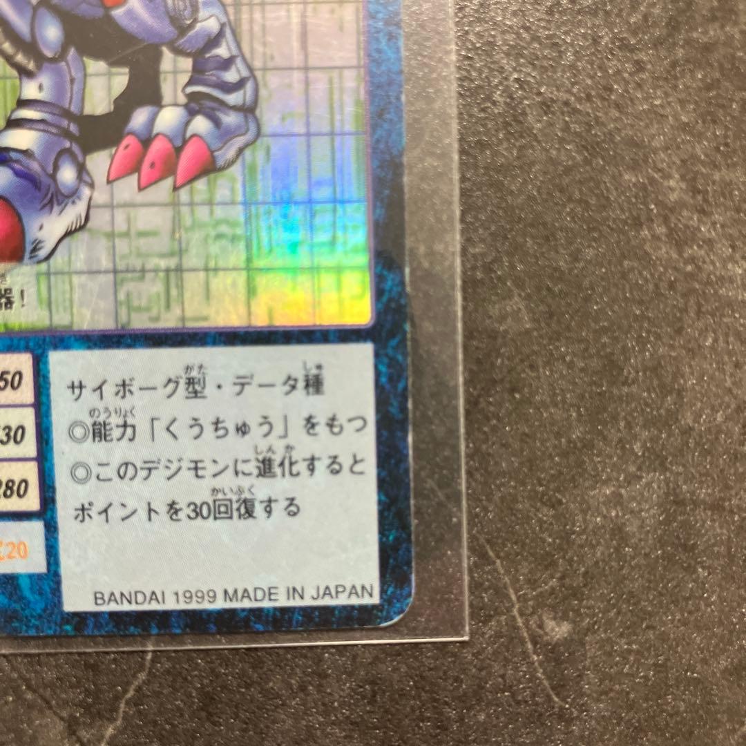 メタルガルルモン B0-109 1999年製