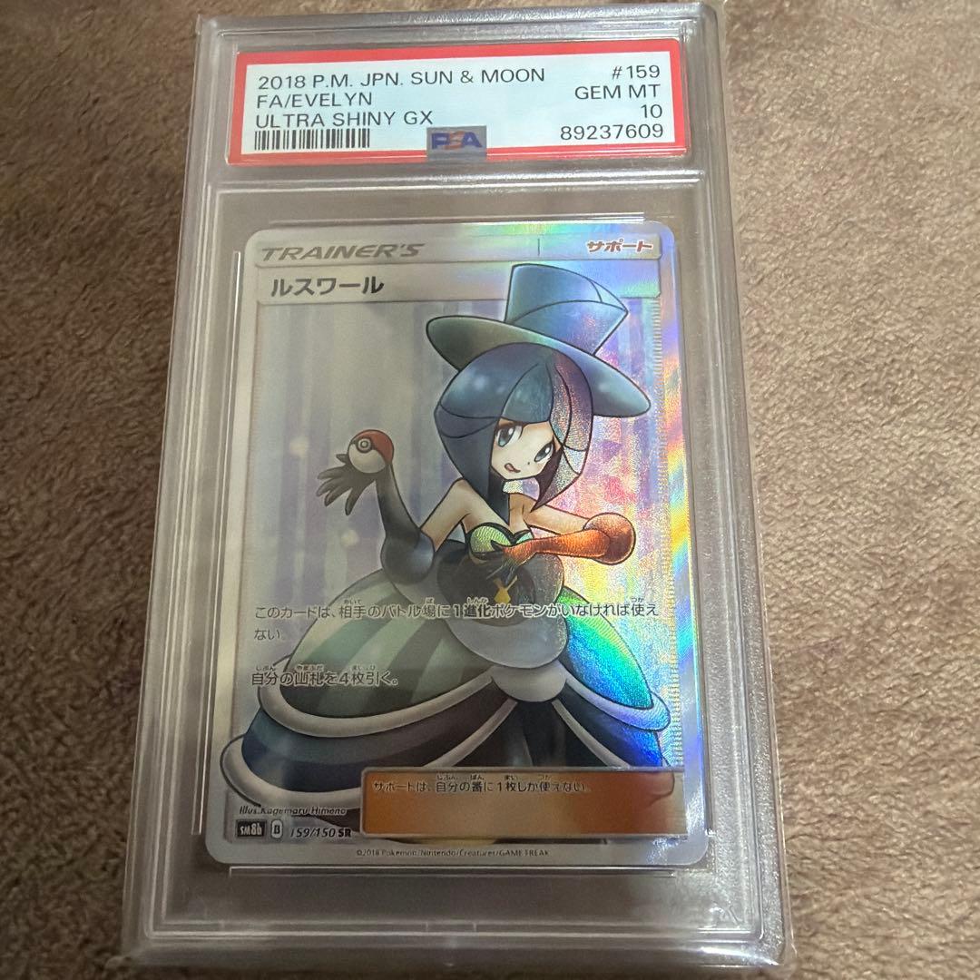 ルスワール SR PSA10