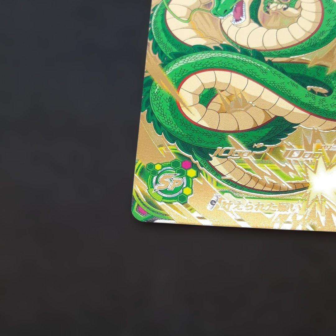 スーパードラゴンボールヒーローズ MMP-07 神龍