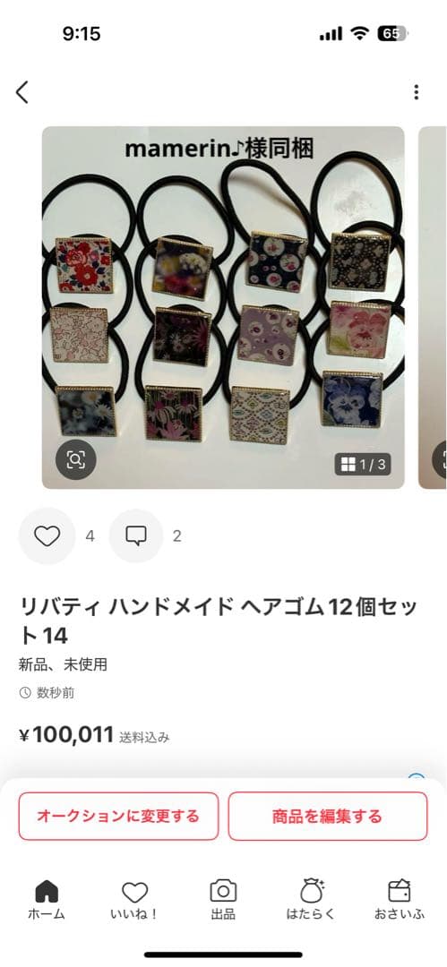 リバティ ハンドメイド ヘアゴム12個セット15