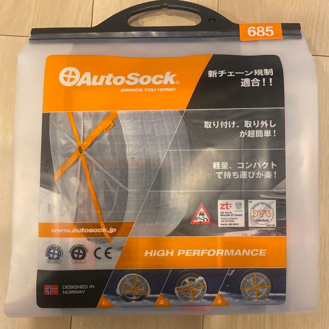 AutoSock 685 高性能タイヤチェーン