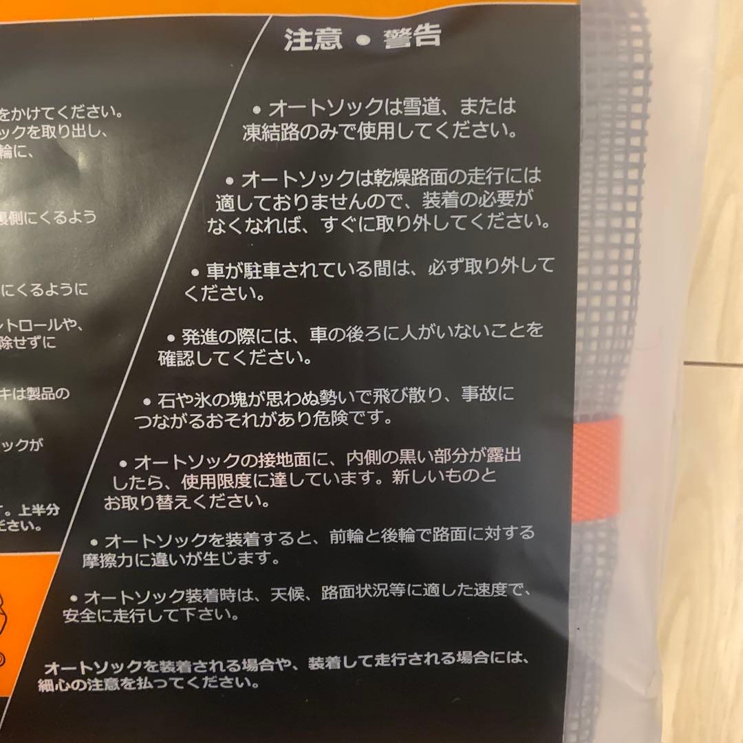 AutoSock 685 高性能タイヤチェーン