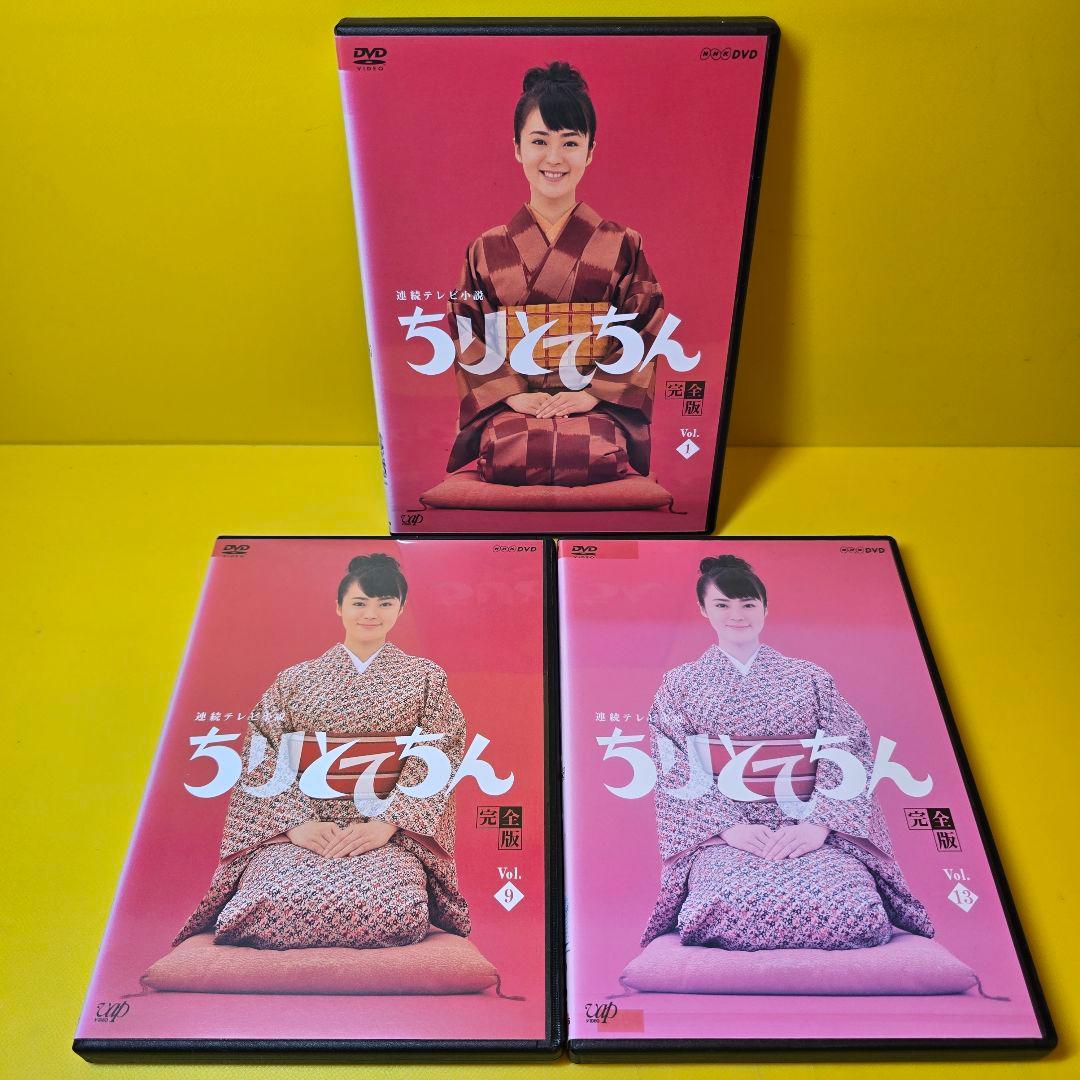 新品ケース交換済み　NHK連続テレビ小説　ちりとてちん　DVD13巻セット
