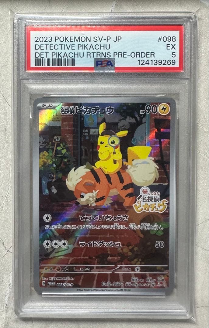 名探偵ピカチュウ プロモ PSA5